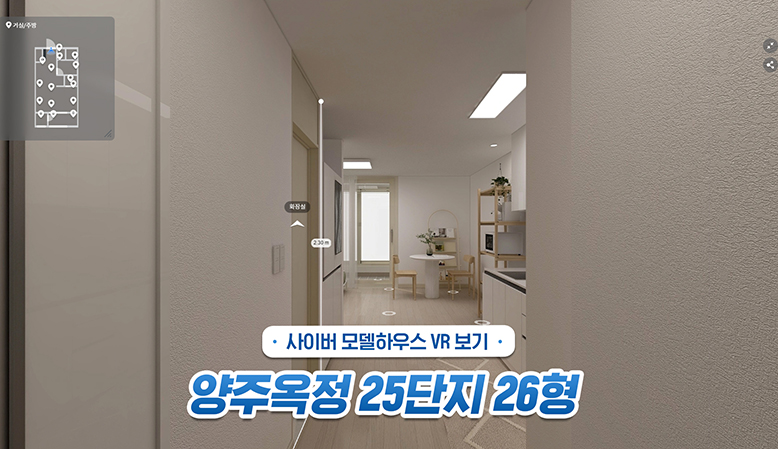 양주옥정25단지26 VR 열기